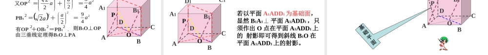 9。4三垂线定理复习 高二立体几何直线和平面垂直ppt课件大全一 高二立体几何直线和平面垂直ppt课件大全一