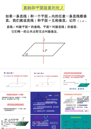 9。4三垂线定理复习 高二立体几何直线和平面垂直ppt课件大全一 高二立体几何直线和平面垂直ppt课件大全一