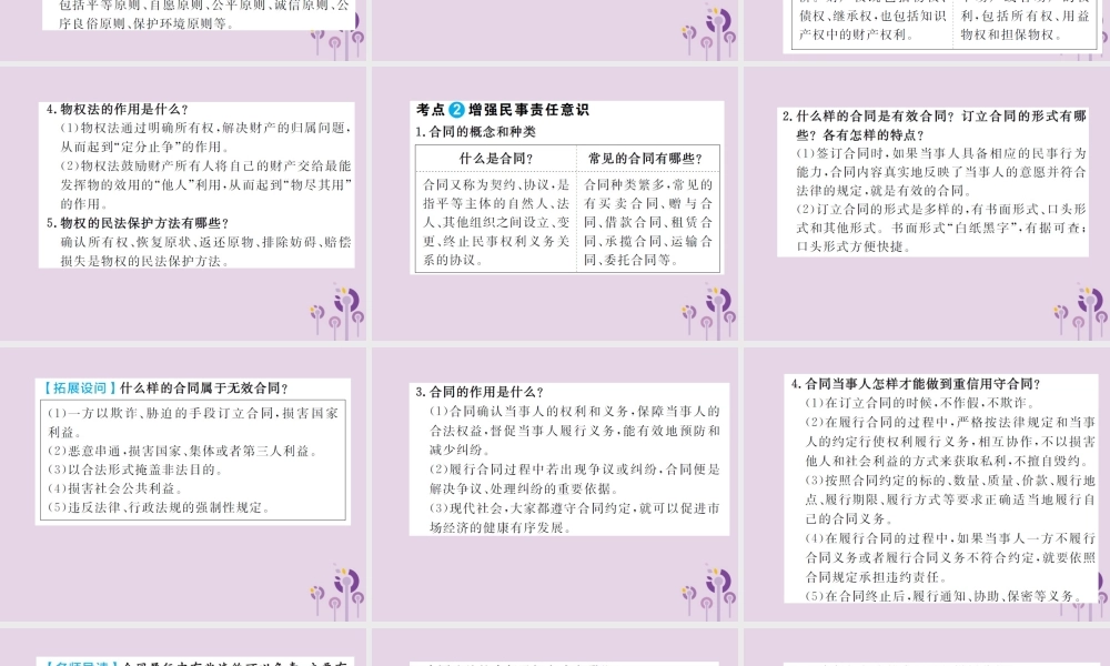 中考道德与法治总复习 九下 第五单元 生活中的民事法律行为课件