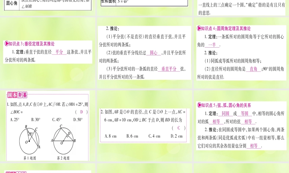 (湖北专用版)版中考数学优化复习 第6章 圆 第1节 圆的有关性质实用课件