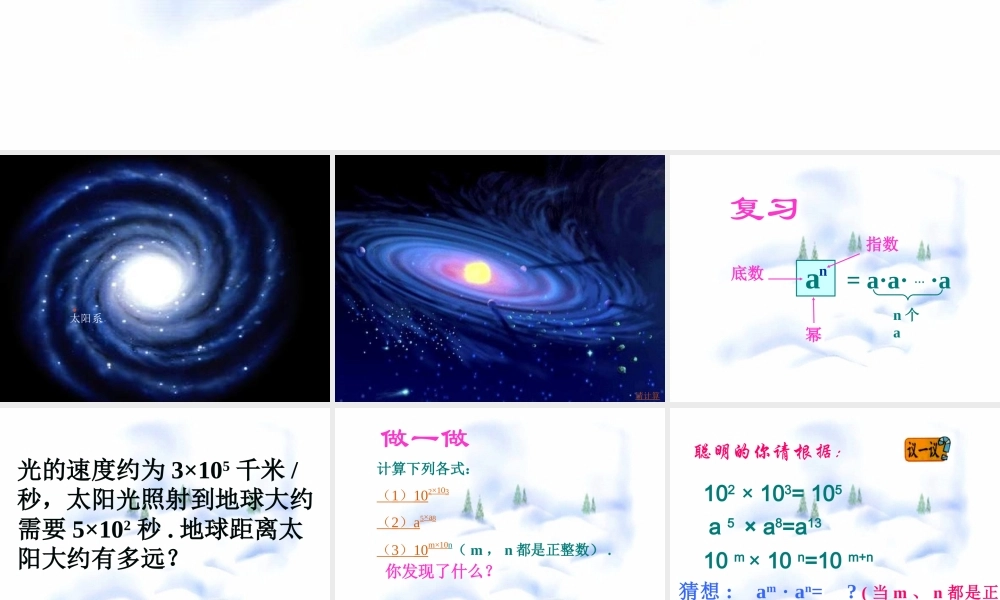 8.1 同底数幂乘法 七年级第八章 幂的运算全套课件 苏科版