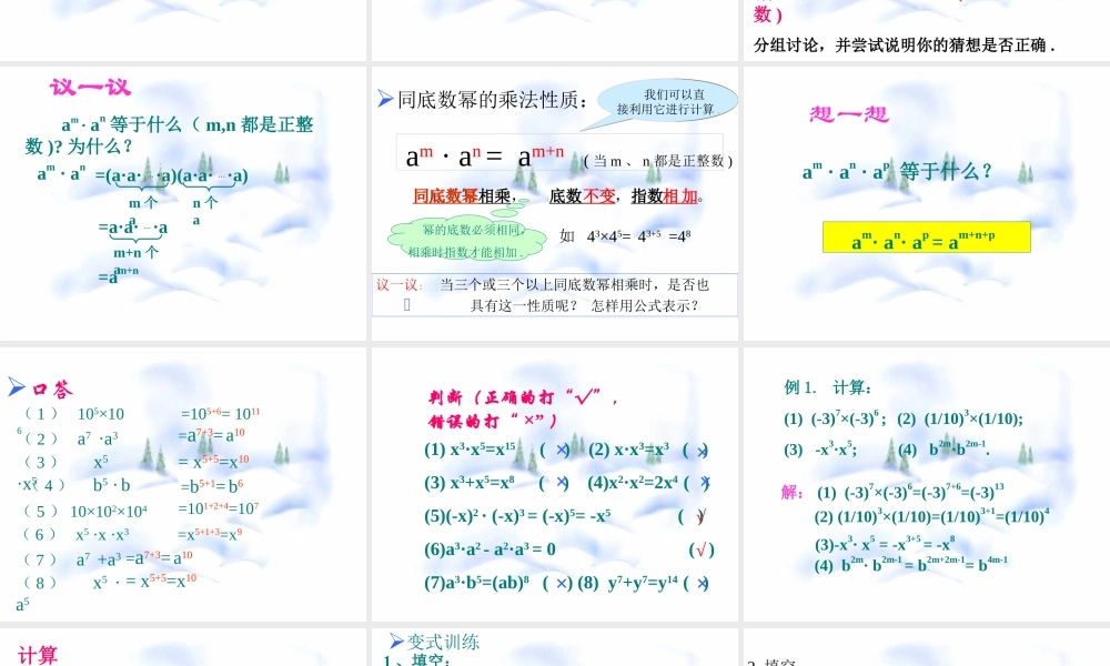 8.1 同底数幂乘法 七年级第八章 幂的运算全套课件 苏科版