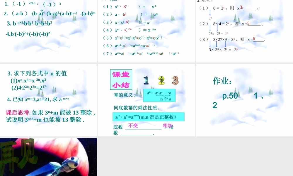 8.1 同底数幂乘法 七年级第八章 幂的运算全套课件 苏科版