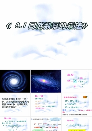 8.1 同底数幂乘法 七年级第八章 幂的运算全套课件 苏科版