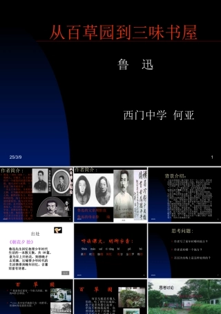 七年级下语文 从百草园到三味书屋课件 人教版 课件