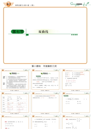 7双曲线课件 新人教A版 课件