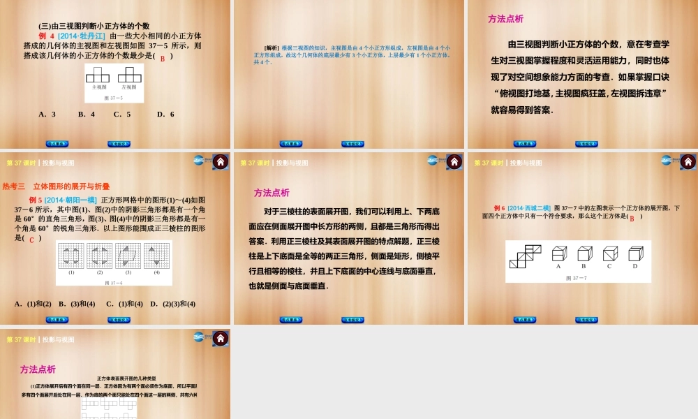 (北京)中考数学总复习 第37课时 投影与视图课件(考点聚焦京考探究热考京讲) 课件