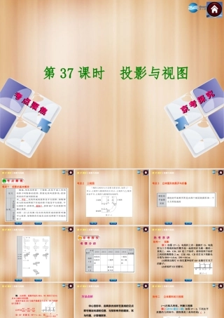(北京)中考数学总复习 第37课时 投影与视图课件(考点聚焦京考探究热考京讲) 课件