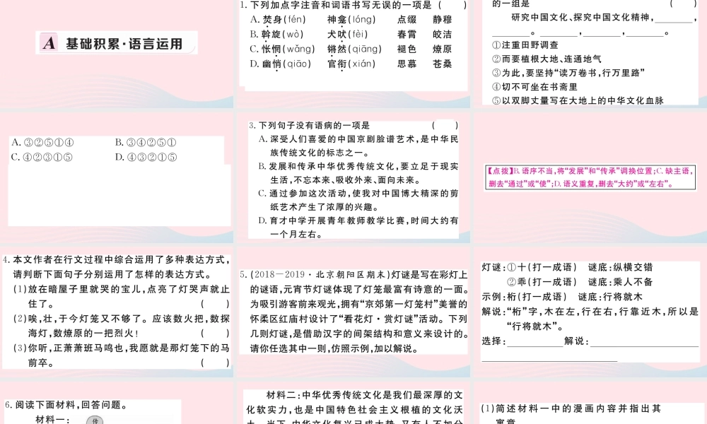 (河南专版)八年级语文下册 第一单元 4 灯笼习题课件 新人教版 课件