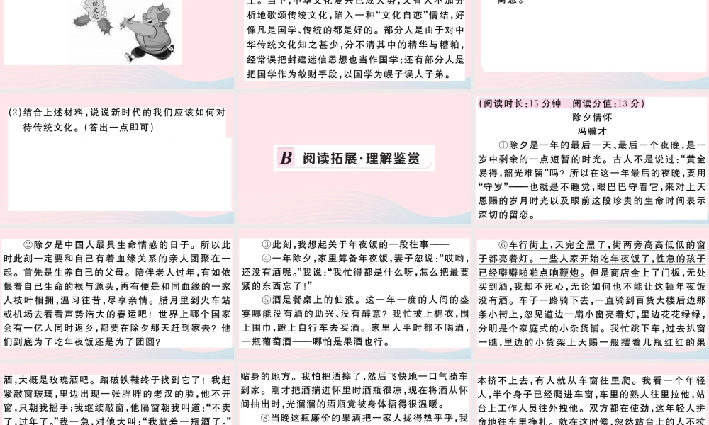 (河南专版)八年级语文下册 第一单元 4 灯笼习题课件 新人教版 课件