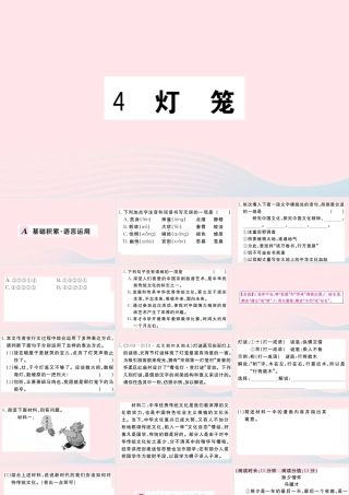(河南专版)八年级语文下册 第一单元 4 灯笼习题课件 新人教版 课件