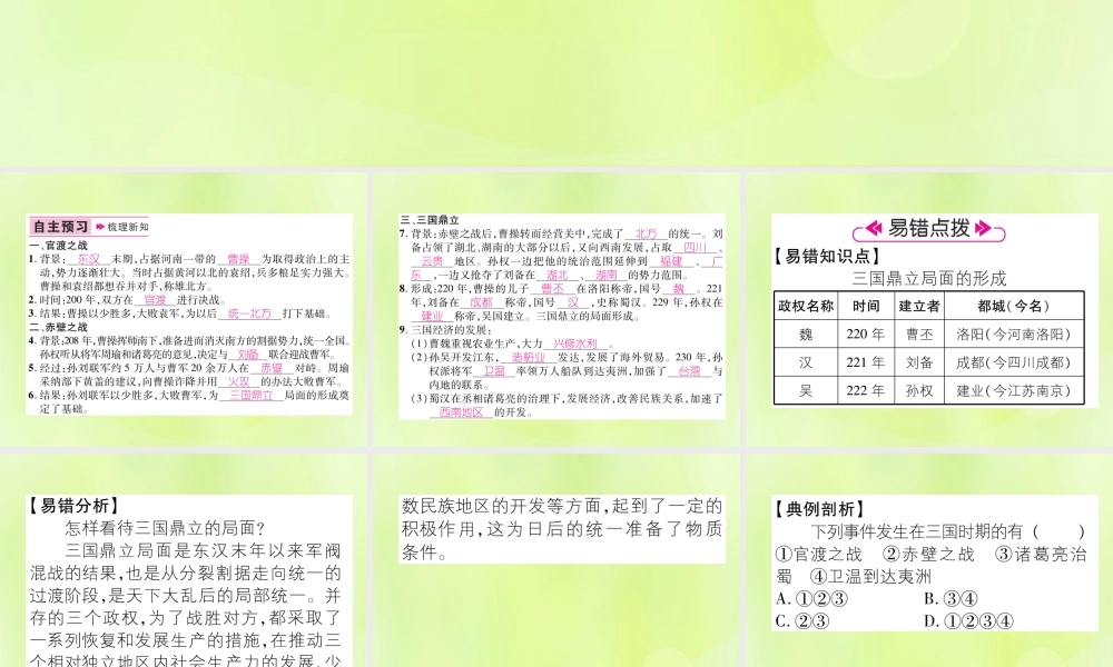 七年级历史上册 第4单元 三国两晋南北朝时期：政权分立与民族交融 第16课 三国鼎立课件 新人教版 课件