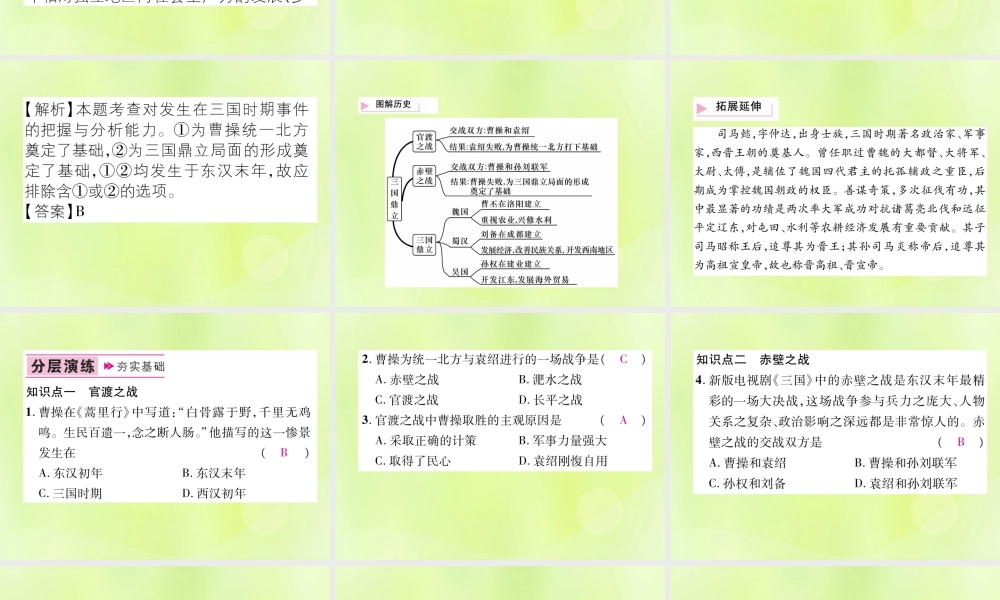 七年级历史上册 第4单元 三国两晋南北朝时期：政权分立与民族交融 第16课 三国鼎立课件 新人教版 课件