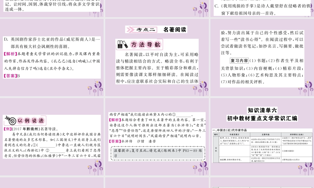 (贵州专版)中考语文复习 第二轮 古诗文阅读 专题八 文学文化常识与名著阅读备考指南课件