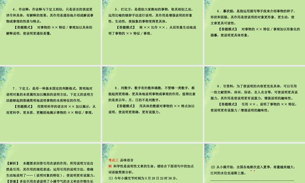 中考语文 专题十二 实用类文本阅读课件