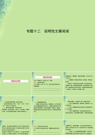 中考语文 专题十二 实用类文本阅读课件