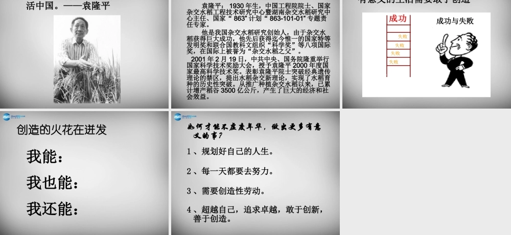 七年级政治下册 15.2 让人生更有意义课件 苏教版 课件