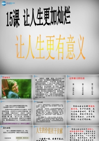 七年级政治下册 15.2 让人生更有意义课件 苏教版 课件