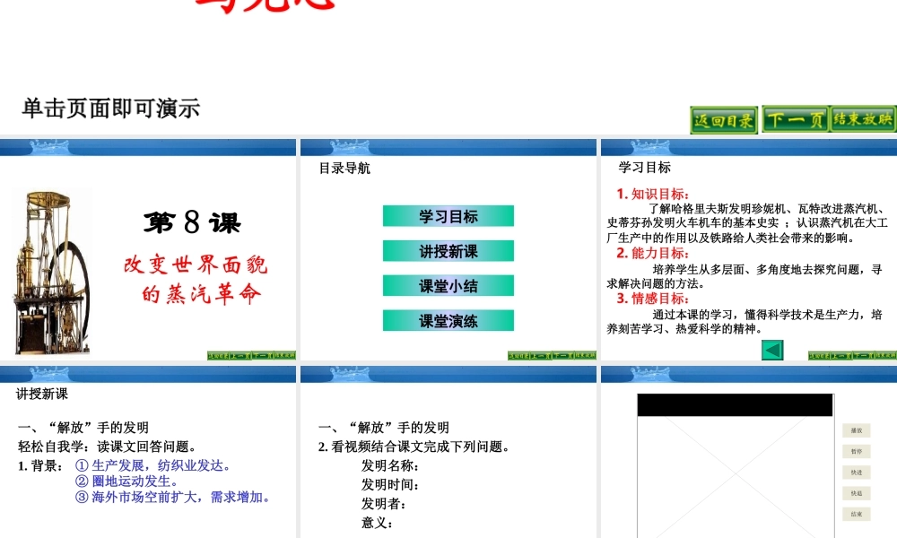 九年级历史上册 第8课 改变世界的蒸汽革命精品课件 北师大版 课件