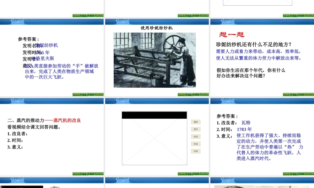 九年级历史上册 第8课 改变世界的蒸汽革命精品课件 北师大版 课件