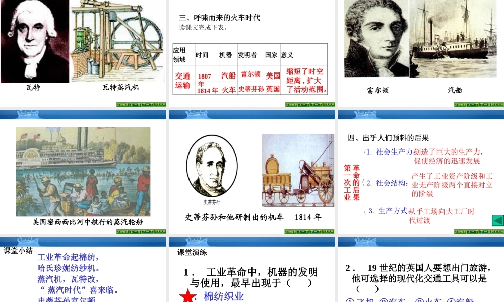 九年级历史上册 第8课 改变世界的蒸汽革命精品课件 北师大版 课件