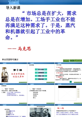 九年级历史上册 第8课 改变世界的蒸汽革命精品课件 北师大版 课件