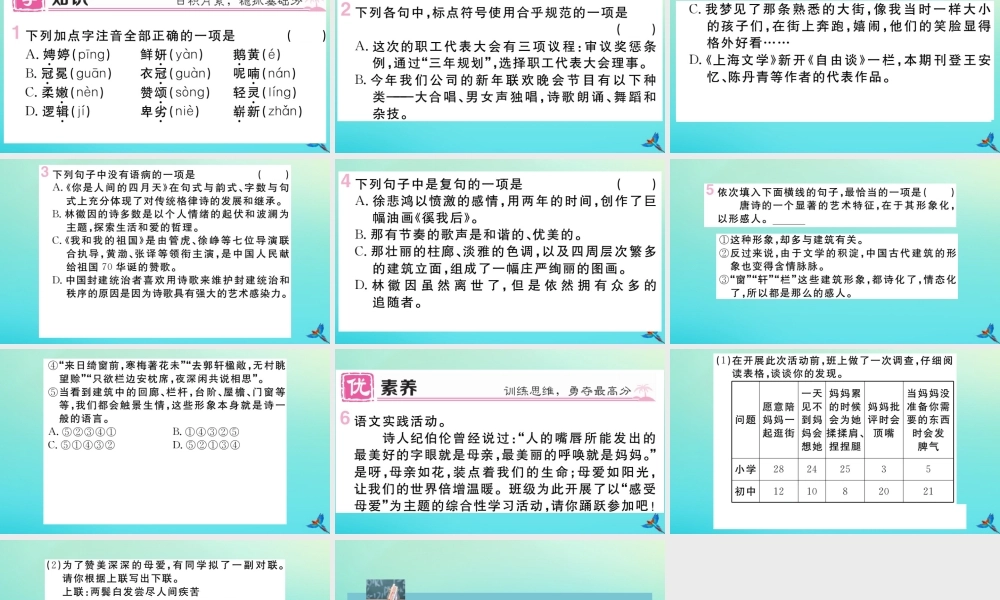 (黄冈专版)九年级语文上册 第一单元 4 你是人间的四月天作业课件 新人教版 课件