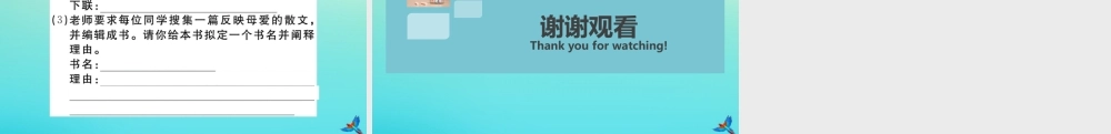 (黄冈专版)九年级语文上册 第一单元 4 你是人间的四月天作业课件 新人教版 课件