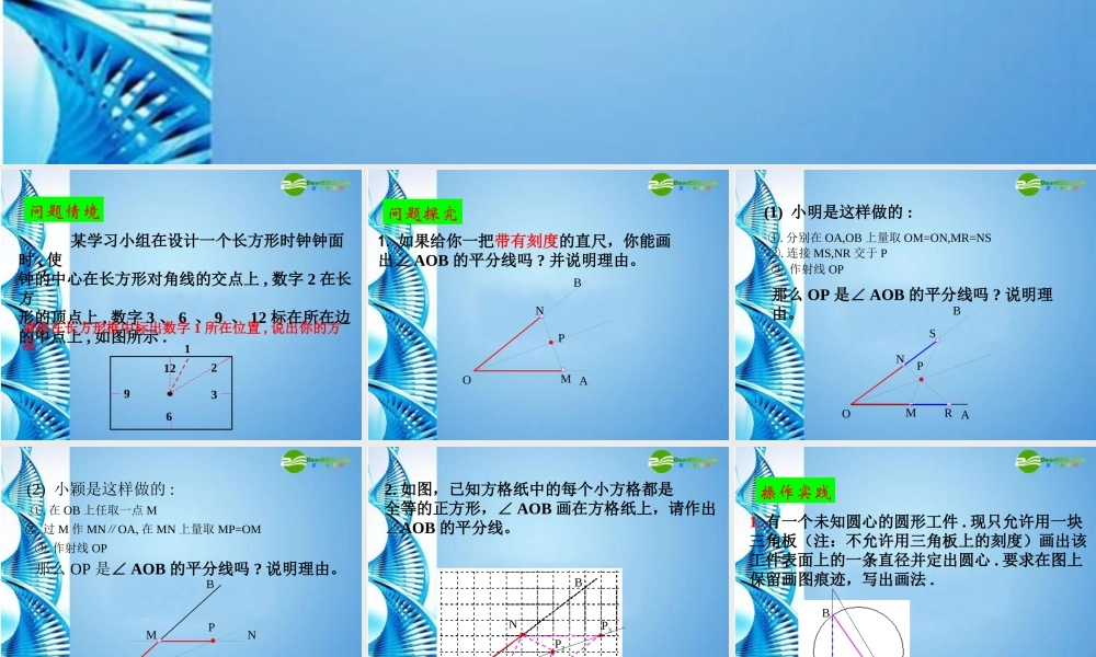 中考数学新型题目专题课件二(新型作图问题) 课件