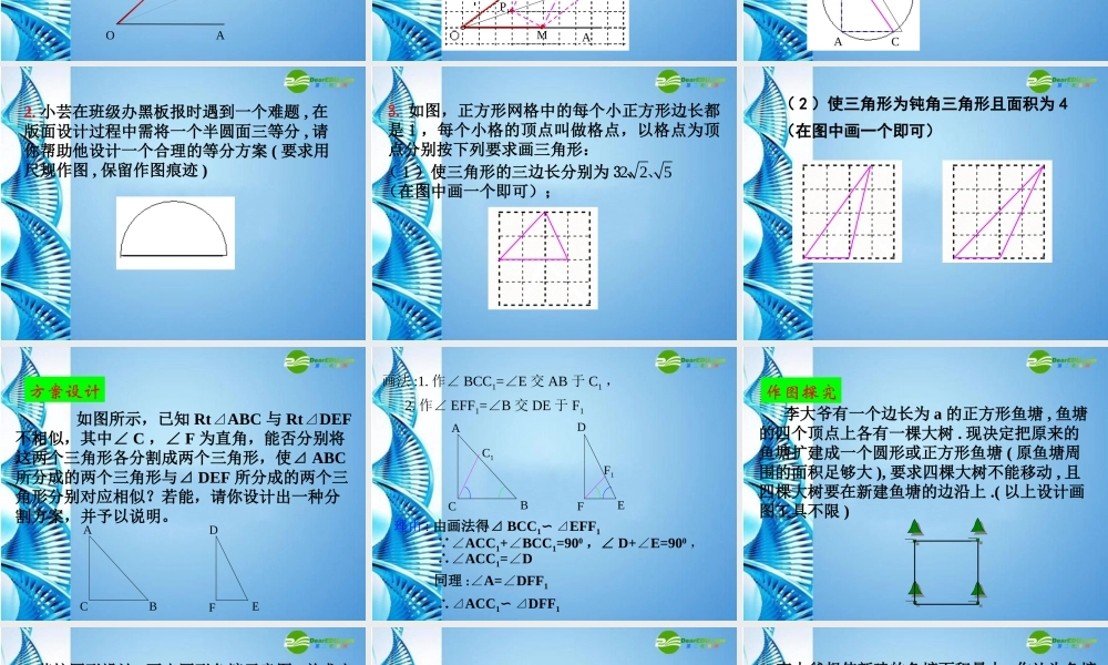 中考数学新型题目专题课件二(新型作图问题) 课件