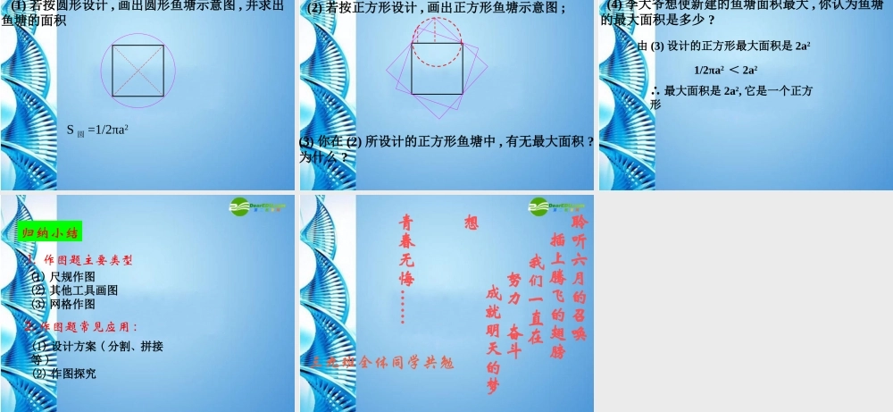 中考数学新型题目专题课件二(新型作图问题) 课件