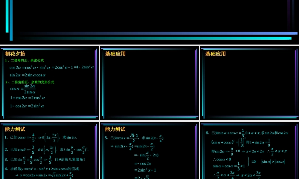 §407 二倍角(2) 新教材高一数学三角函数全部课件[整理28个]