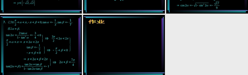 §407 二倍角(2) 新教材高一数学三角函数全部课件[整理28个]