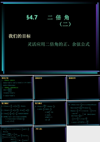 §407 二倍角(2) 新教材高一数学三角函数全部课件[整理28个]