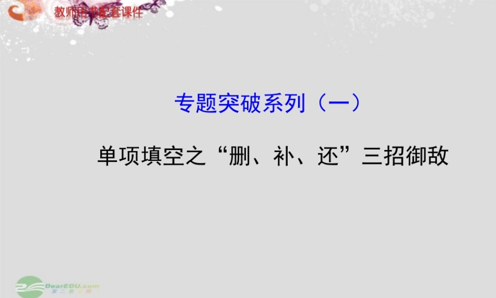 (江苏专用)高考英语 专题突破系列课件一 牛津版 课件