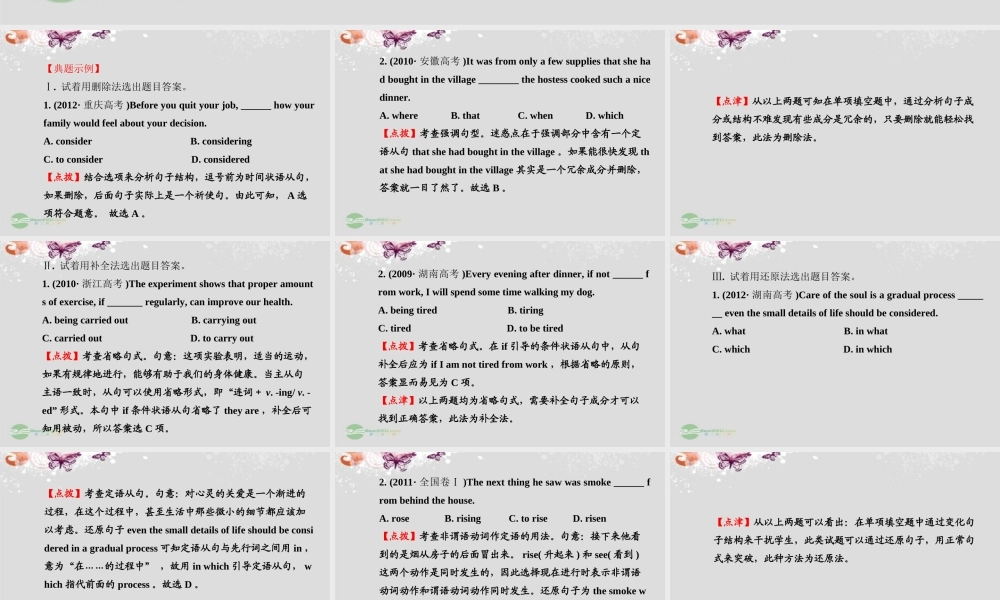 (江苏专用)高考英语 专题突破系列课件一 牛津版 课件