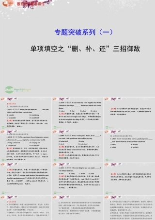 (江苏专用)高考英语 专题突破系列课件一 牛津版 课件