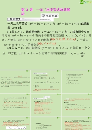 (高考风向标)高考数学一轮复习 第五章 第2讲 一元二次不等式及其解法精品课件 理 课件