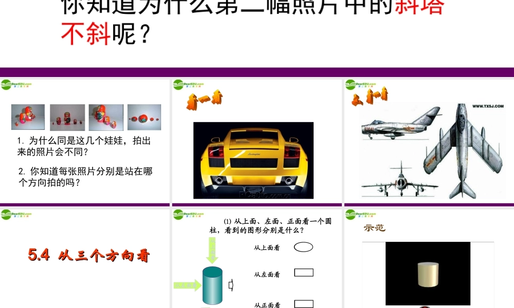 七年级数学上册 5.4 从三个方向看(第1课时)课件 苏科版 课件
