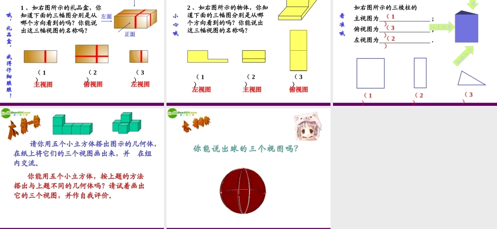 七年级数学上册 5.4 从三个方向看(第1课时)课件 苏科版 课件