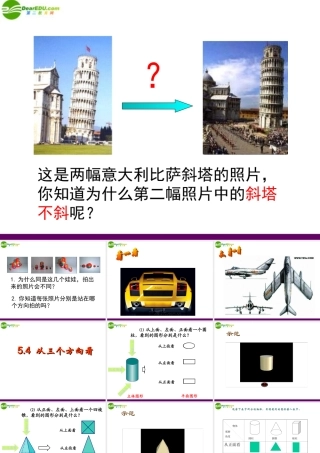 七年级数学上册 5.4 从三个方向看(第1课时)课件 苏科版 课件