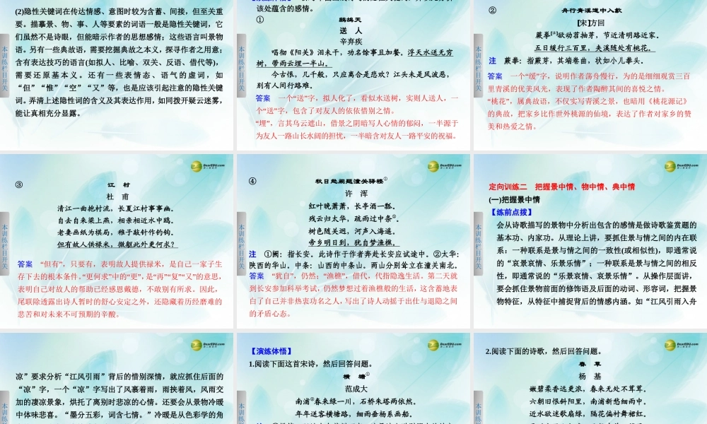 (浙江专用)高考语文二轮复习 考前三个月 第一部分  第六章  题点训练一 分析概括古诗的思想感情配套课件