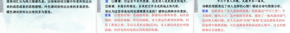 (浙江专用)高考语文二轮复习 考前三个月 第一部分  第六章  题点训练一 分析概括古诗的思想感情配套课件
