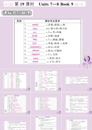中考英语复习 第一篇 教材过关 九全 第19课时 Units 7 8课件