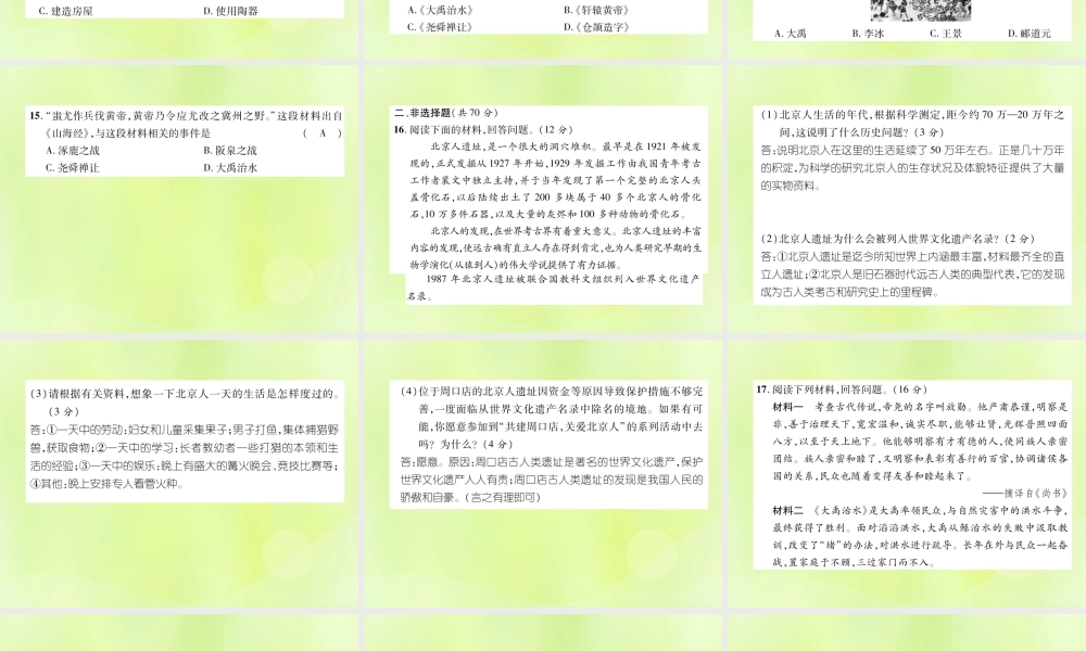 七年级历史上册 第1单元 史前时期：中国境内人类的活动达标测试卷课件 新人教版 课件