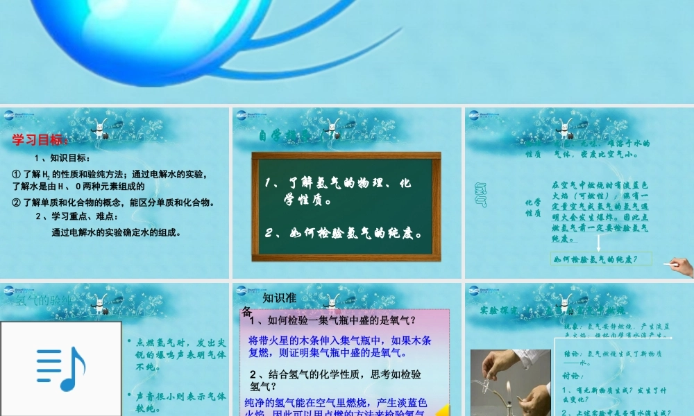 九年级化学上册 第4单元 课题3 水的组成课件1 (新版)新人教版 课件