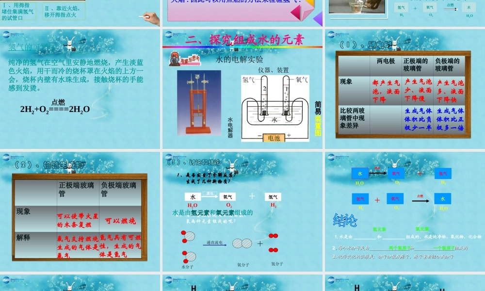 九年级化学上册 第4单元 课题3 水的组成课件1 (新版)新人教版 课件