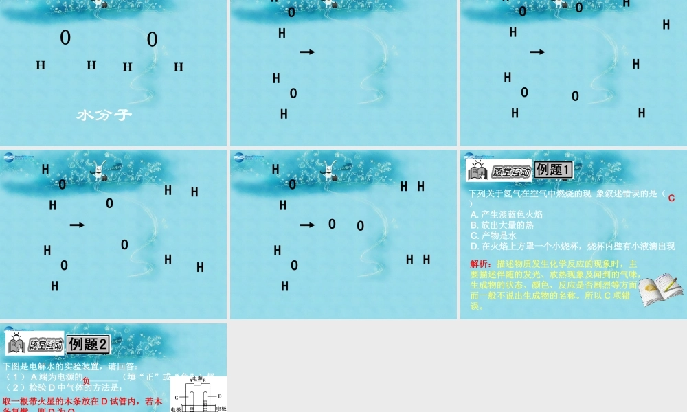 九年级化学上册 第4单元 课题3 水的组成课件1 (新版)新人教版 课件