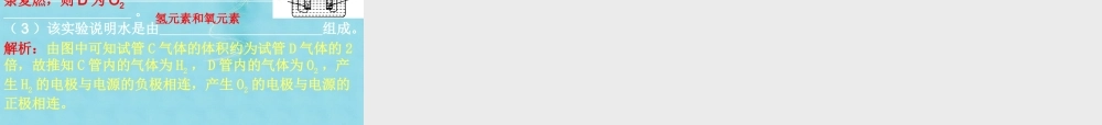 九年级化学上册 第4单元 课题3 水的组成课件1 (新版)新人教版 课件
