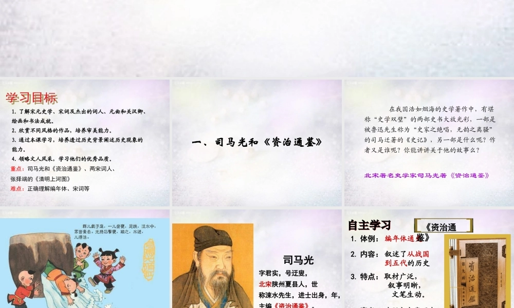 七年级历史下册 第14课 灿烂的宋元文化(二)课件 新人教版 课件